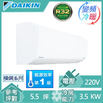 DAIKIN 3.5KW一對一變頻冷暖空調R32橫綱系列 (RXM/FTXM36NVLT) 1