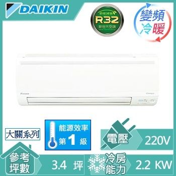 DAIKIN 2.2KW 大關系列一對一變頻冷暖空調R32(RXV/FTXV22NVLT)