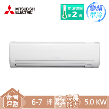 MITSUBISHI三菱 7-9坪一對一變頻單冷空調(MSY-GE50NA/MUY-GE50NA)