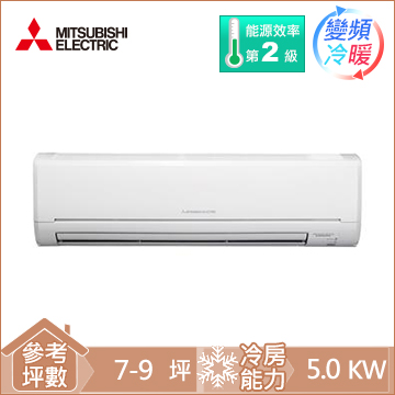 MITSUBISHI三菱 7-9坪一對一變頻冷暖空調(MSZ-GE50NA/MUZ-GE50NA) 1