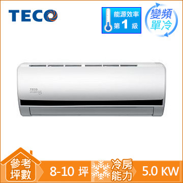 TECO東元 8-10坪一對一變頻單冷空調(MS50IC-BV/MA50IC-BV)