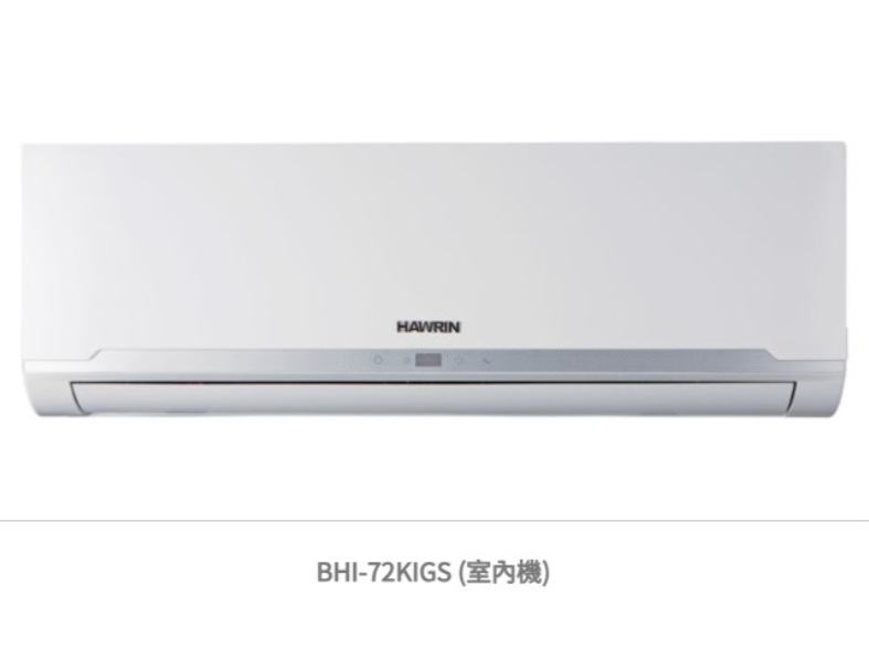  華菱 精緻超值「變頻」一級冷專 / BHI-72KIGS/BHO-72KIGS 冷房能力：7.2kW, 參考坪數:11 坪 2