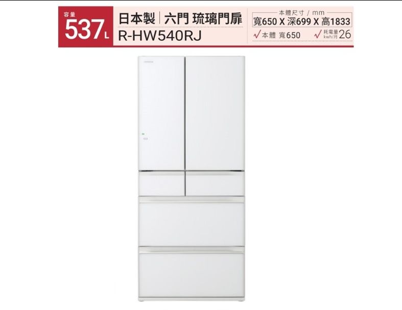 HITACHI日立 六門琉璃 537L (R-HW540RJ) 4