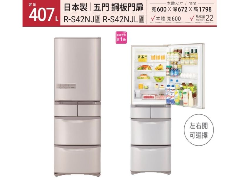 HITACHI日立 五門 407L (R-S42NJ) 2