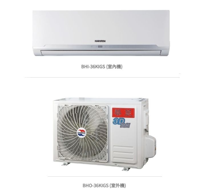  華菱 精緻時尚「變頻」一級冷暖 / BHI-36KIGSH/BHO-36KIGSH 冷房能力：3.6kW, 參考坪數：5坪