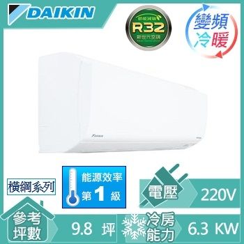 DAIKIN 6.3KW一對一變頻冷暖空調R32橫綱系列(RXM/FTXM63NVLT) 1