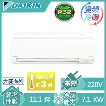 DAIKIN 7.1KW 大關系列一對一變頻冷暖空調R32(RXV/FTXV71NVLT) 1
