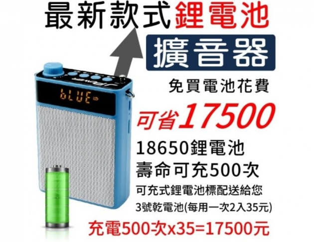 陶老師(537藍牙型)攜帶式擴音喇叭