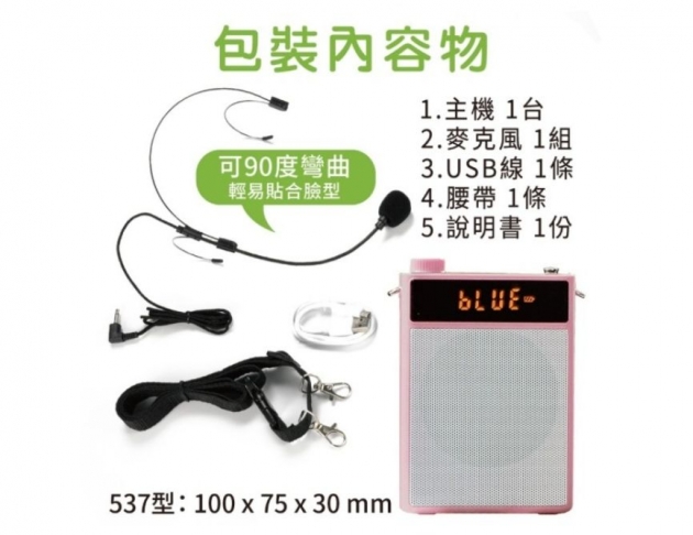 陶老師(537藍牙型)攜帶式擴音喇叭