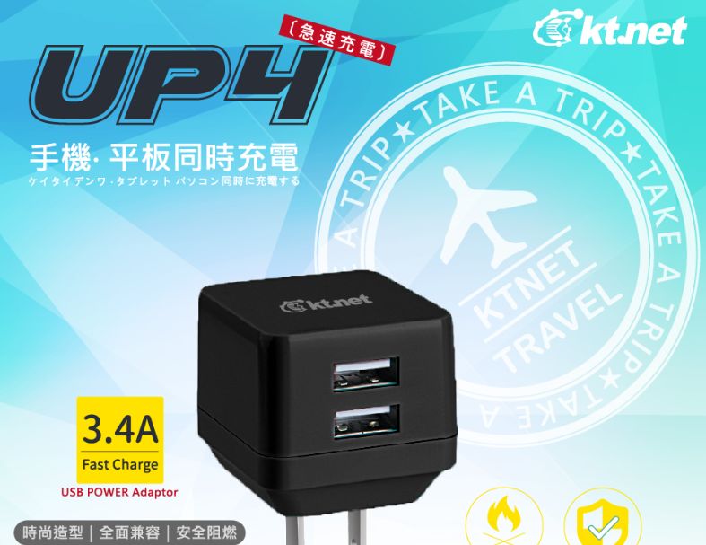 KTNET UP4 雙USB高速充電器3.4A-黑 