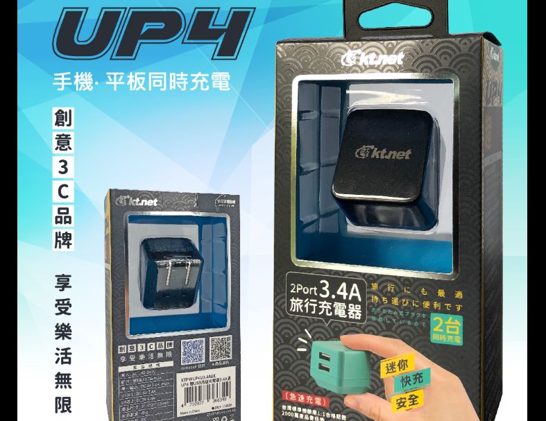 KTNET UP4 雙USB高速充電器3.4A-黑