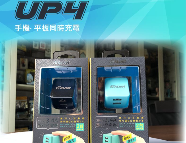 KTNET UP4 雙USB高速充電器3.4A-黑