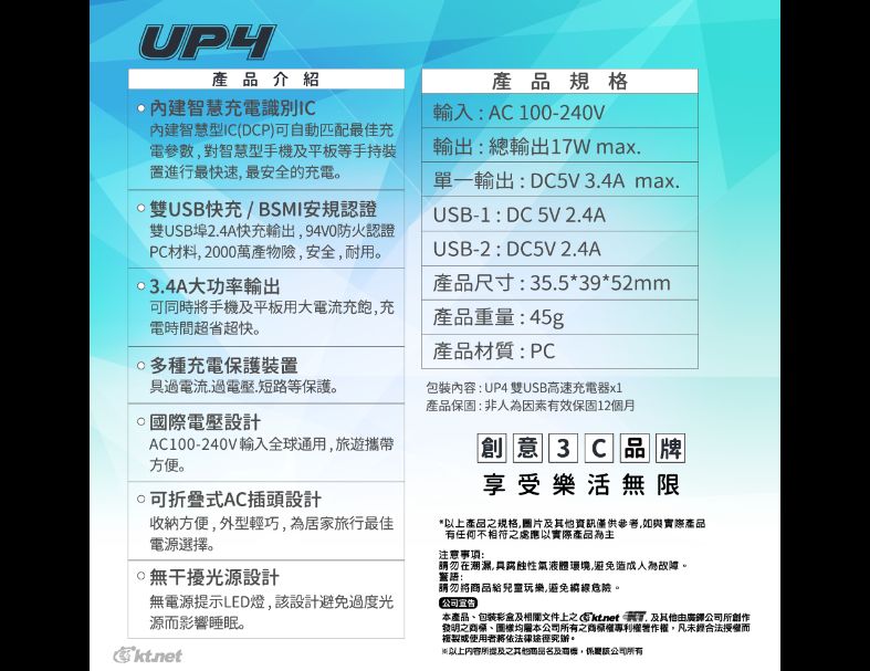 KTNET UP4 雙USB高速充電器3.4A-黑