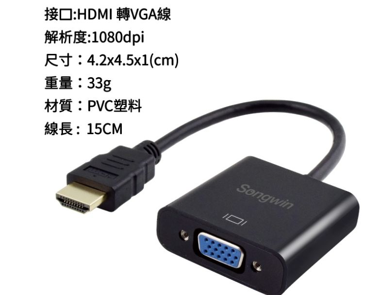 HDMI 轉 VGA + 聲音輸出 轉接線