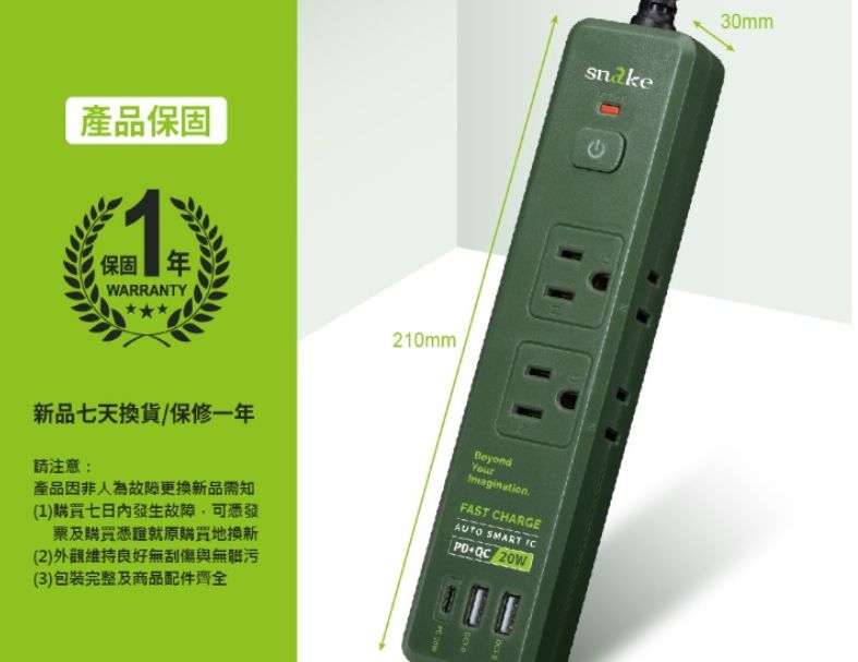 【snake蛇吞象】 1開6插PD快充安全插座 1.2M 軍綠(P3224U-4G) 快充PD延長線
