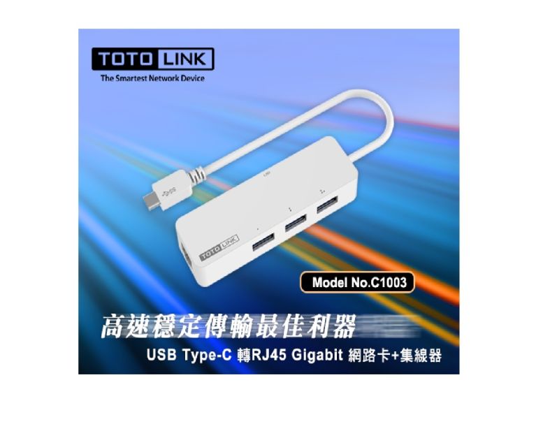 TOTOLINK C1003 Type-C Giga網路卡+集線器