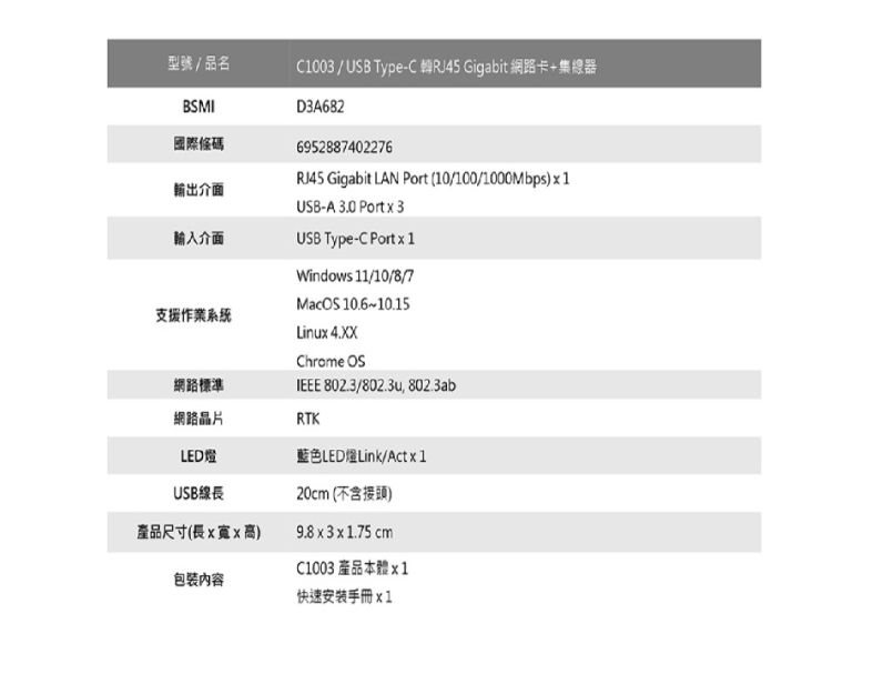 TOTOLINK C1003 Type-C Giga網路卡+集線器