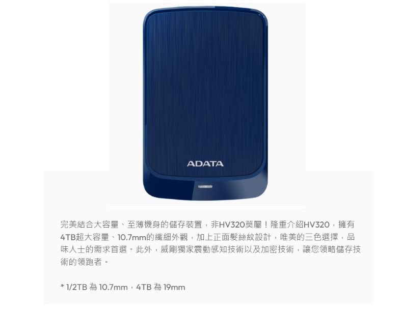 ADATA 威剛 2.5吋 HV320 External HDD 外接硬碟 1TB