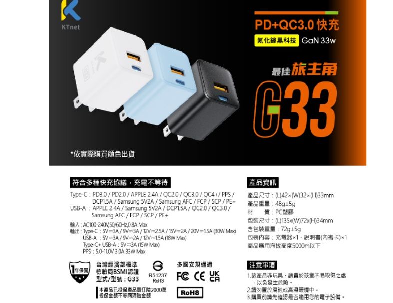 G33 氮化鎵33W全電壓充電器1A1C 白