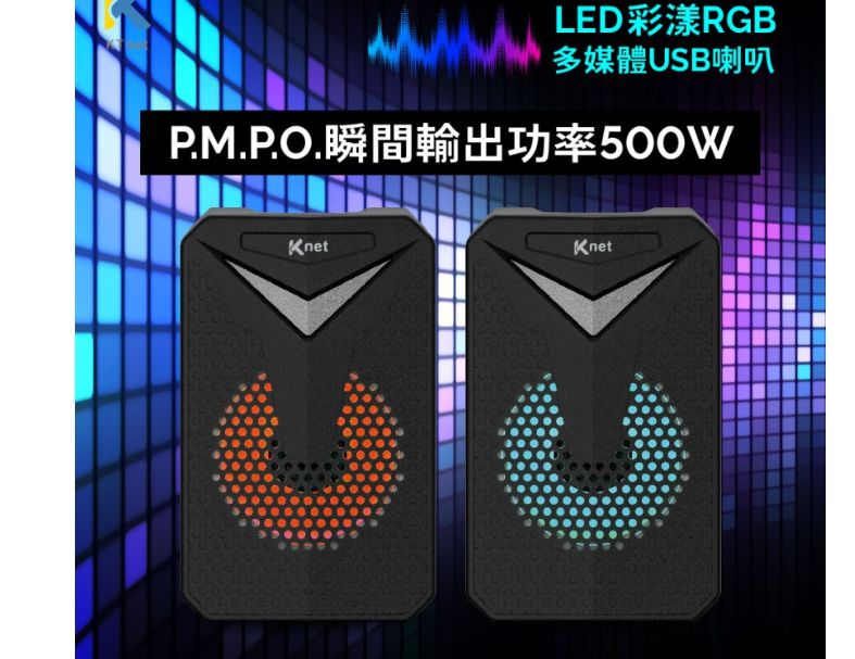 KTnet ｜Q71 LED炫彩燈效USB喇叭