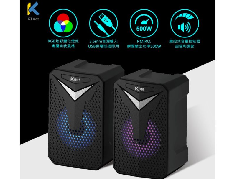 KTnet ｜Q71 LED炫彩燈效USB喇叭