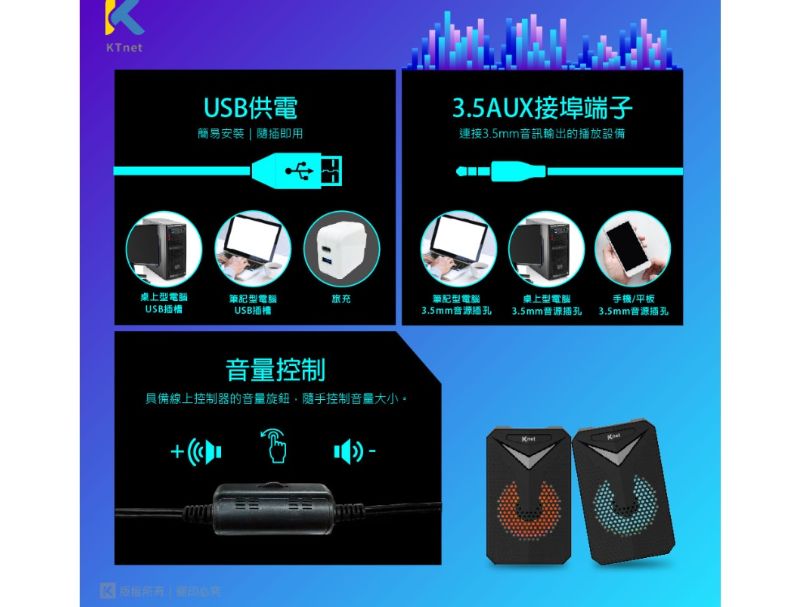 KTnet ｜Q71 LED炫彩燈效USB喇叭