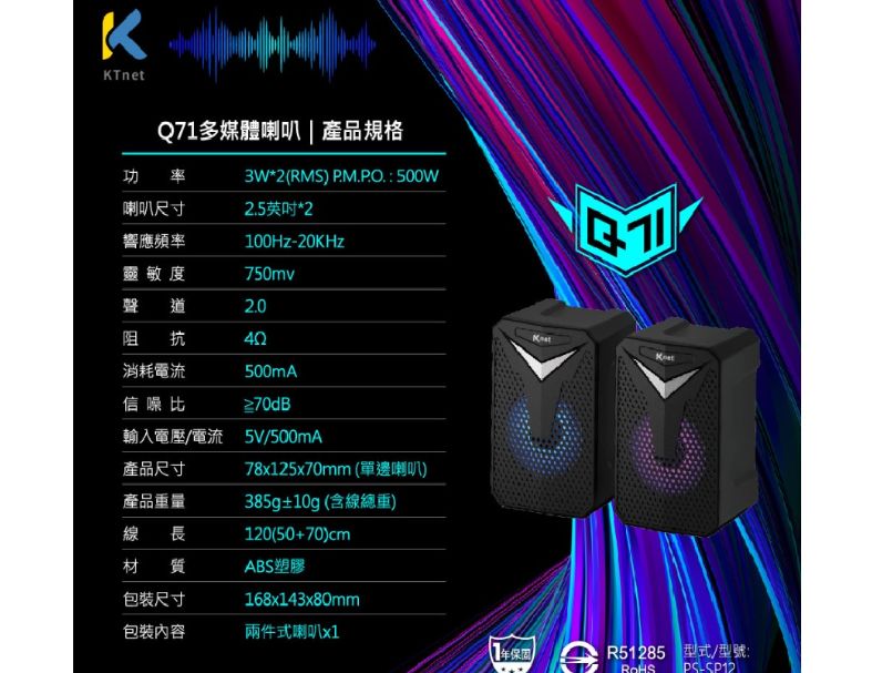 KTnet ｜Q71 LED炫彩燈效USB喇叭