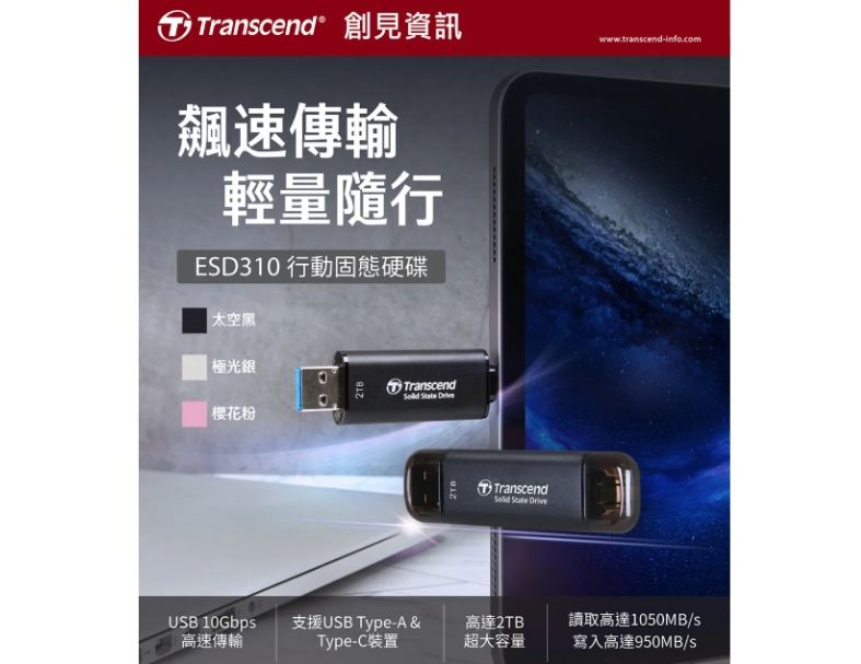 Transcend 創見   ESD310C USB3.2/Type C 1TB 雙介面固態行動碟-太空黑