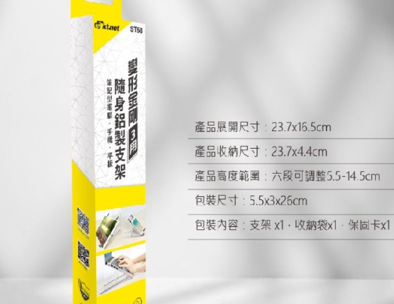 【KTnet】ST58 手機/平板/筆電 變形金剛3用隨身鋁製支架