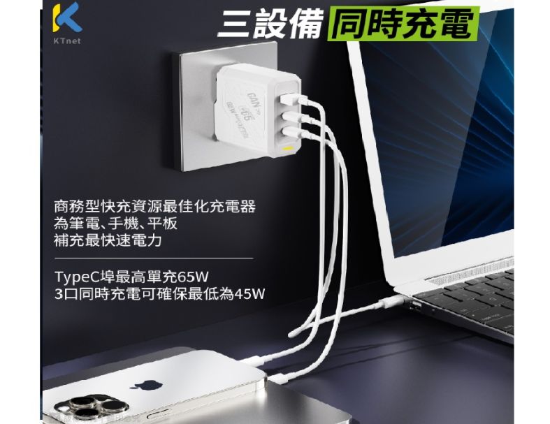 【KTnet】G65氮化鎵1A2C 機甲65W全電壓充電器