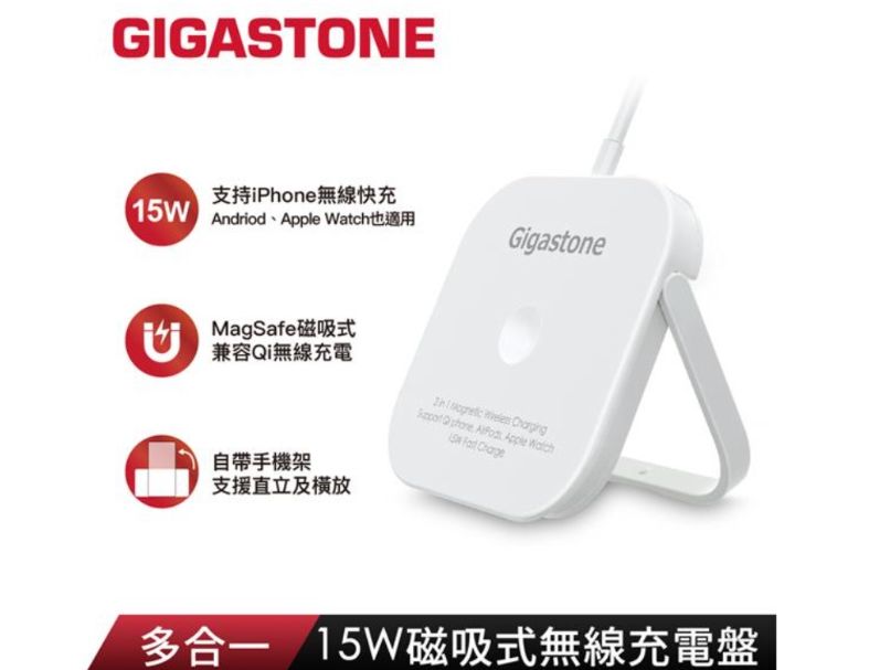 GIGASTONE 立達 WP-5320W 多功能15W磁吸式無線充電盤