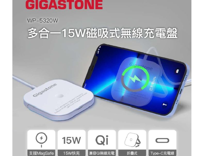 GIGASTONE 立達 WP-5320W 多功能15W磁吸式無線充電盤