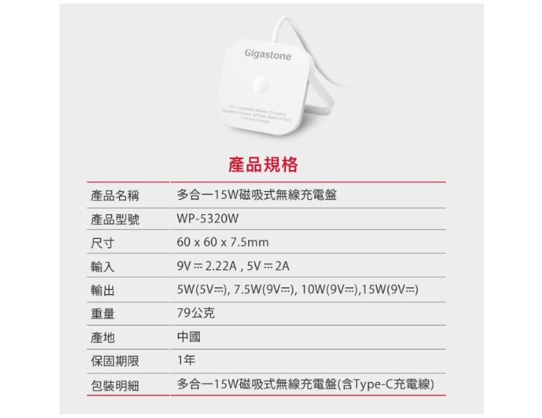 GIGASTONE 立達 WP-5320W 多功能15W磁吸式無線充電盤