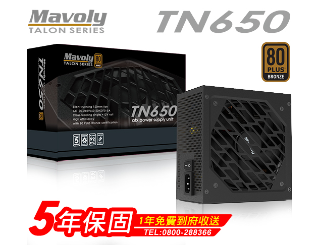 Mavoly TALON TN650 (80Plus銅牌) 