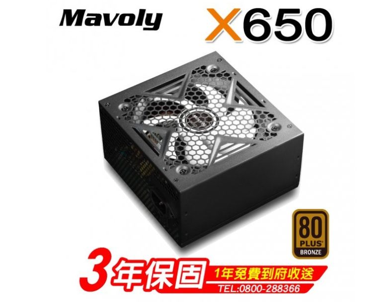 Mavoly X 650 (80Plus銅牌)