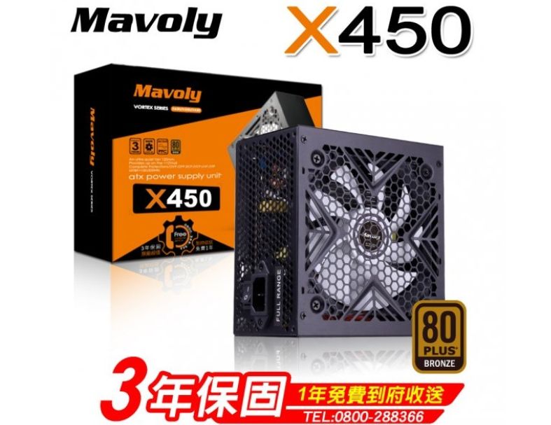 Mavoly X 450 (80Plus銅牌)