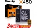 Mavoly X 450 (80Plus銅牌)