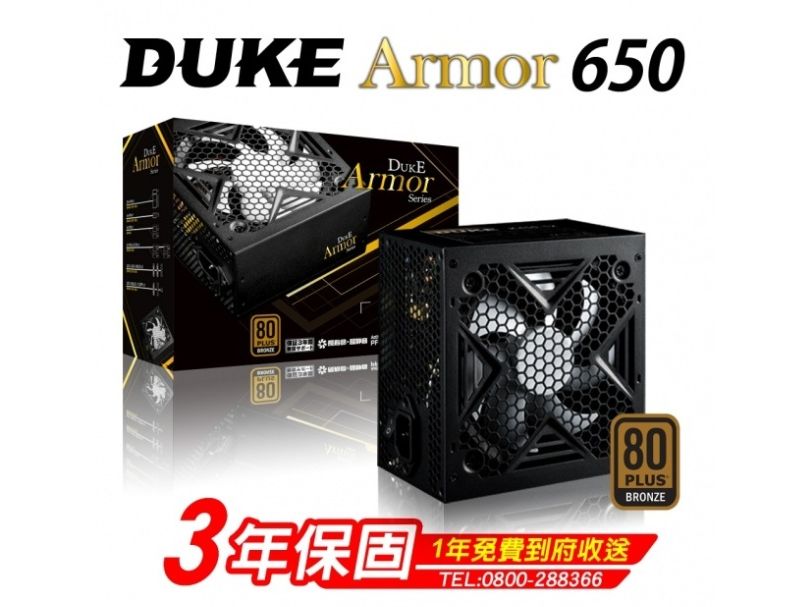 DUKE ARMOR 650 (80Plus銅牌)