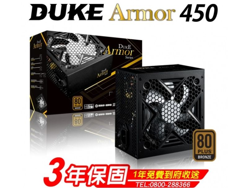 DUKE ARMOR 450 (80Plus銅牌) 