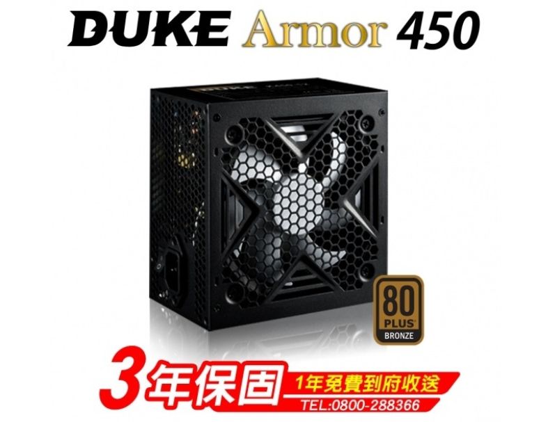 DUKE ARMOR 450 (80Plus銅牌) 