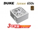 DUKE ARMOR BR650S (80Plus銅牌)