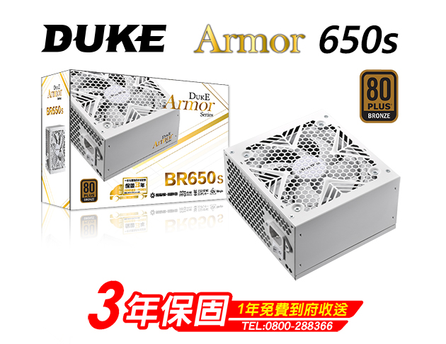 DUKE ARMOR BR650S (80Plus銅牌)