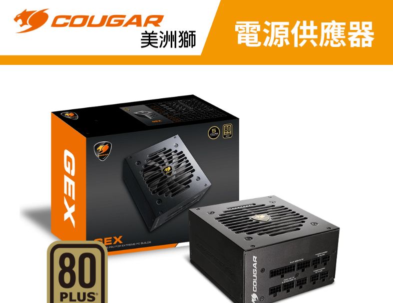【COUGAR 美洲獅】GEX 750w 金牌電源