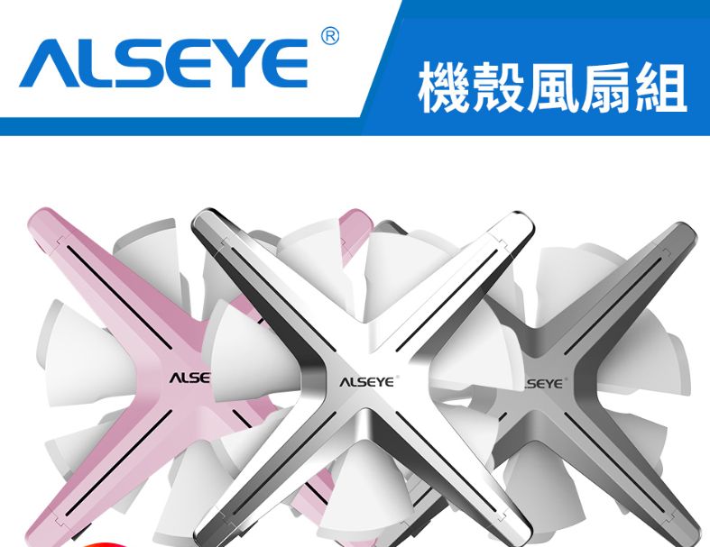 ALSEYE   X12 ARGB機殼風扇三入組