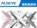 ALSEYE   X12 ARGB機殼風扇三入組