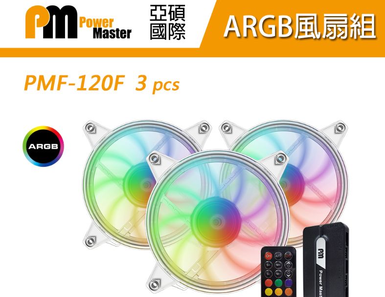 PMF120F 機殼風扇三入組