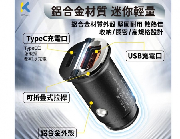 【Ktnet】 CP65A 65W拉桿迷你車用快充充電器A+C 黑
