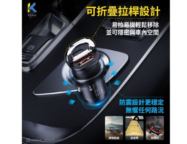 【Ktnet】 CP65A 65W拉桿迷你車用快充充電器A+C 黑