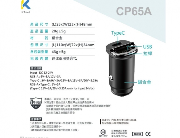 【Ktnet】 CP65A 65W拉桿迷你車用快充充電器A+C 黑