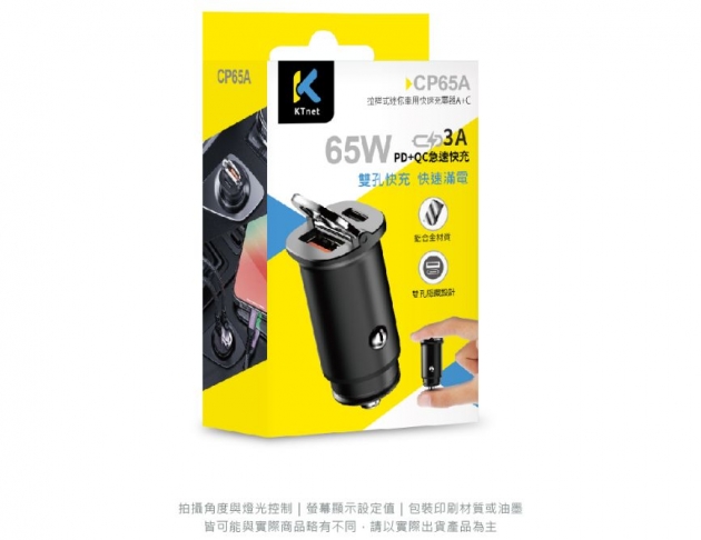 【Ktnet】 CP65A 65W拉桿迷你車用快充充電器A+C 黑